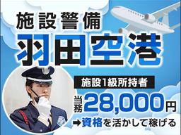 サンエス警備保障株式会社 蒲田支社_施設警備課【24-03】