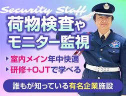 サンエス警備保障株式会社 立川支社_施設警備課【14-02】