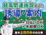 サンエス警備保障株式会社 新宿支社_特定案件【12-07】のアルバイト写真