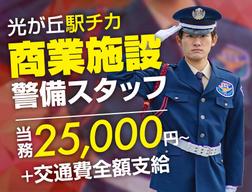 サンエス警備保障株式会社 池袋支社_施設警備課【22-11】