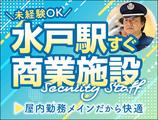 サンエス警備保障株式会社 水戸支社_施設警備課【36-04】のアルバイト写真