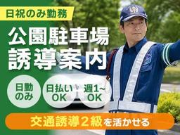 サンエス警備保障株式会社 立川支社_特定案件【14-15】