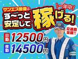 サンエス警備保障株式会社 古河支社(1)のアルバイト写真