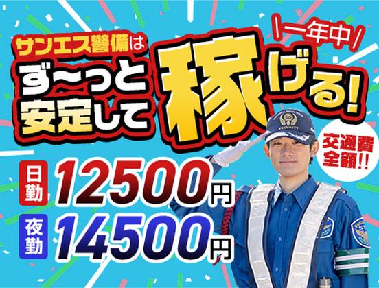 サンエス警備保障株式会社 水戸支社(9)のアルバイト写真