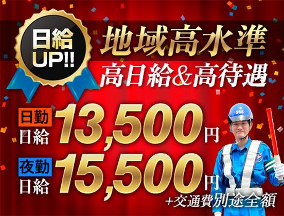 サンエス警備保障株式会社 藤沢支社【日勤夜勤】(18)のアルバイト写真