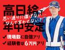 サンエス警備保障株式会社 町田支社【資格者/日勤夜勤】(13)のアルバイト写真