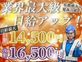 サンエス警備保障株式会社 厚木支社【資格者/日勤夜勤】(96)のアルバイト写真