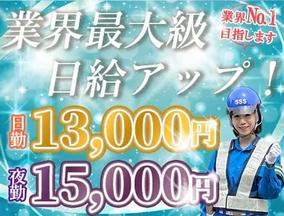 サンエス警備保障株式会社 横浜支社【夜勤】(268)のアルバイト写真