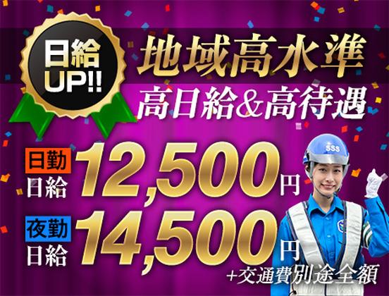 サンエス警備保障株式会社 大宮支社【日勤夜勤】(16)のアルバイト写真