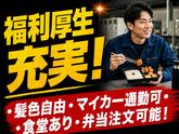 株式会社サンキョウテクノスタッフのアルバイト写真