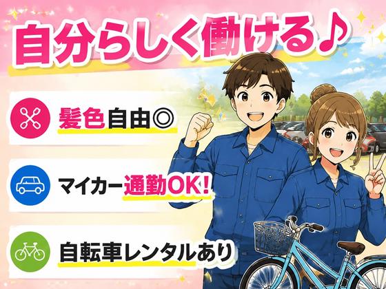 株式会社サンキョウテクノスタッフのアルバイト写真