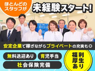 三和食品 仙台工場のアルバイト写真