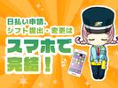 三和警備保障株式会社 五反田支社のアルバイト写真