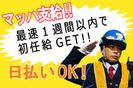 三和警備保障株式会社 東武練馬駅エリアのアルバイト写真