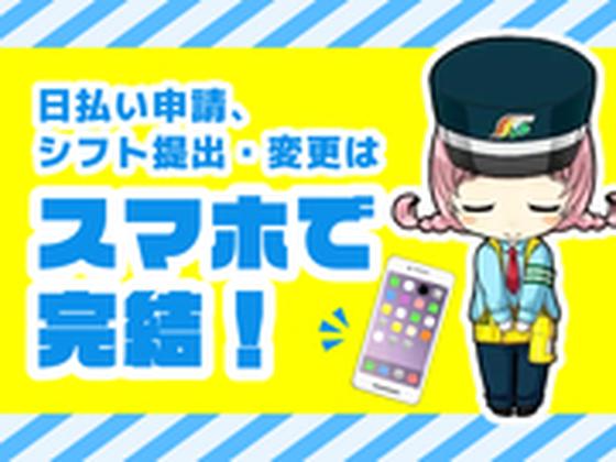 三和警備保障株式会社 調布支社(東京都府中市四谷1-46-16)のアルバイト写真