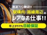 三和警備保障株式会社 和泉多摩川駅エリア 列車見張員(夜勤)のアルバイト写真