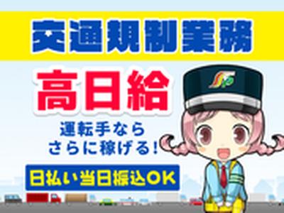 三和警備保障株式会社 弥生台駅エリア 交通規制スタッフ(夜勤)のアルバイト写真