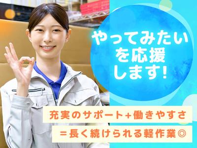 三陽工業株式会社 S4_岡崎エリア/派豊のアルバイト写真