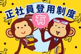 株式会社サルツ/1-1162のアルバイト写真