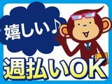 株式会社サルツ/3-720のアルバイト写真