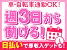 SBSスタッフ株式会社のアルバイト写真