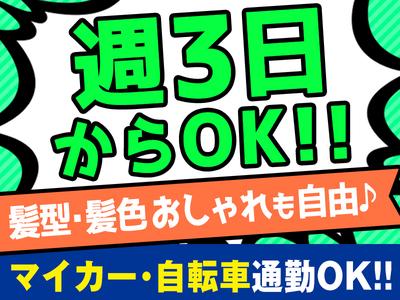 SBSスタッフ株式会社のアルバイト写真