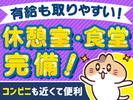 SBSスタッフ株式会社のアルバイト写真