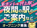 株式会社セクダム【メトロ押上駅】のアルバイト写真