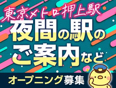 株式会社セクダム【メトロ押上駅】のアルバイト写真