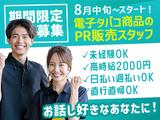(株)セイノースタッフサービス_東海支店_販売【静岡オープニング】03/3O5091のアルバイト写真