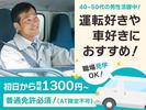 (株)セイノースタッフサービス東海支店北区回送ドライバー03/3S0034のアルバイト写真