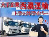 西濃運輸株式会社 京浜ターミナル支店【2tトラックドライバー・正社員(27-01)】のアルバイト写真