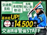 成友セキュリティ株式会社〈東村山市02〉のアルバイト写真