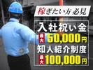 成友セキュリティ株式会社〈三鷹市01〉のアルバイト写真