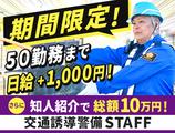 成友セキュリティ株式会社〈新宿区01〉のアルバイト写真