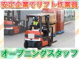センコー株式会社 静岡支店【リフト作業員】のアルバイト写真