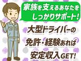センコー株式会社 関東主管支店/谷和原物流【大型建材配送ドライバー 05-04】のアルバイト写真