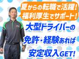 センコー株式会社 関東主管支店_内守谷営業所【大型ドライバー 05-01】のアルバイト写真