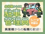 株式会社セノン 東京第二支社[アルバイト・パート/駐車管理員]【PK-G1111】のアルバイト写真