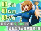 株式会社セリセーフティーのアルバイト写真