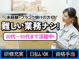 株式会社セリオ_大阪支店/OS-1319のアルバイト写真