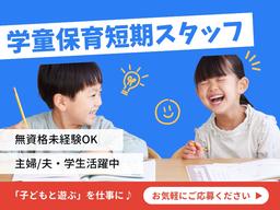 福泉小学校のびのびルーム