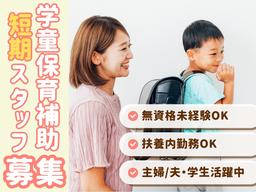 浦安小学校地区児童育成クラブ