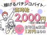 パチンコホール時給2000円 142 株式会社セブンキューブのアルバイト写真