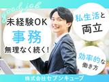 株式会社セブンキューブ 事務01(出戸駅)_002のアルバイト写真