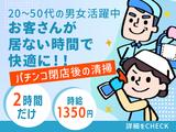 株式会社セブンキューブ パチンコ店清掃02(上本郷駅)_001のアルバイト写真