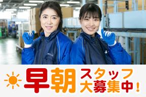SGフィルダー株式会社 大阪中継エリア/W24083-100のアルバイト写真