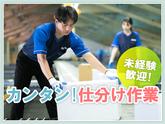 SGフィルダー株式会社 大阪中継エリア/W23960-300のアルバイト写真