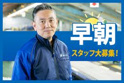 SGフィルダー株式会社 東京エリア/W24024-009