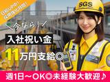 株式会社SGS 川越店(川越・坂戸エリア)のアルバイト写真